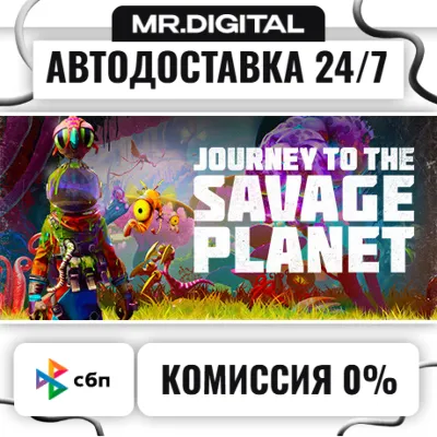 Journey to the Savage Planet STEAM АВТОВЫДАЧА 24/7