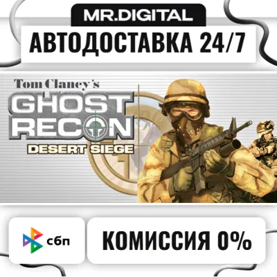Tom Clancy's Ghost Recon® Desert Siege™ STEAM АВТОВЫДАЧА 24/7