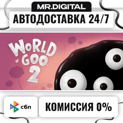 World of Goo 2 STEAM АВТОВЫДАЧА 24/7