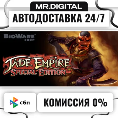 Jade Empire: Special Edition STEAM АВТОВЫДАЧА 24/7 - irongamers.ru