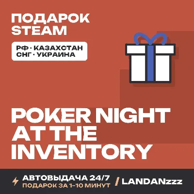 Poker Night at the Inventory | Подарок Steam | Автодоставка 24/7 - irongamers.ru