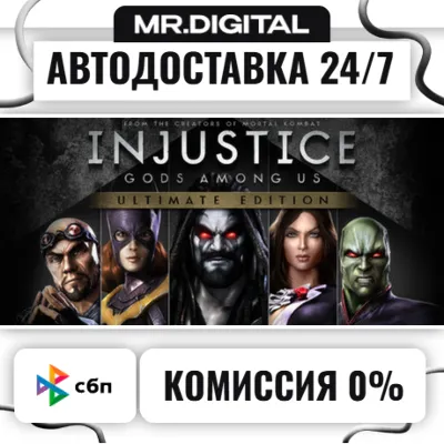 Injustice: Gods Among Us Ultimate Edition STEAM АВТОВЫДАЧА 24/7 - irongamers.ru