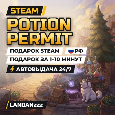 Potion Permit | Подарок Steam | РФ | Автодоставка 24/7 - irongamers.ru