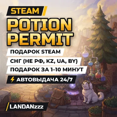 Potion Permit | Подарок Steam | СНГ (не РФ, KZ, UA, BY) | Автодоставка 24/7 - irongamers.ru