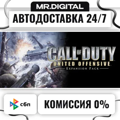 Call of Duty: United Offensive STEAM АВТОВЫДАЧА 24/7 - irongamers.ru