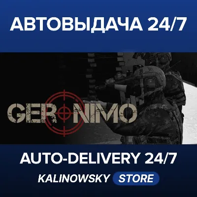 GERONIMO · ВЕСЬ МИР - irongamers.ru
