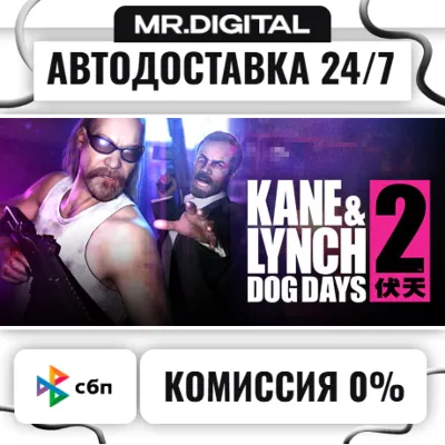 Kane and Lynch 2 - Dog Days STEAM АВТОВЫДАЧА 24/7 - irongamers.ru