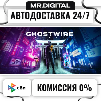 Ghostwire: Tokyo Deluxe STEAM АВТОВЫДАЧА 24/7 - irongamers.ru