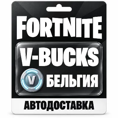 Fortnite (Фортнайт) | V-Bucks (В-баксы), карта EUR | Epic Games | Бельгия - irongamers.ru