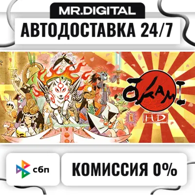OKAMI HD / 大神 絶景版 STEAM АВТОВЫДАЧА 24/7 - irongamers.ru