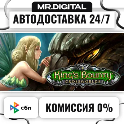 King's Bounty: Crossworlds STEAM АВТОВЫДАЧА 24/7 - irongamers.ru