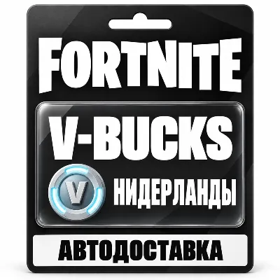 Fortnite (Фортнайт) | V-Bucks (В-баксы), карта EUR | Epic Games | Нидерланды - irongamers.ru