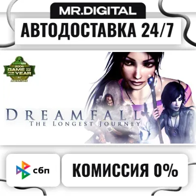 Dreamfall: The Longest Journey STEAM АВТОВЫДАЧА 24/7 - irongamers.ru
