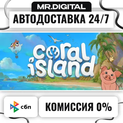 Coral Island STEAM АВТОВЫДАЧА 24/7 - irongamers.ru