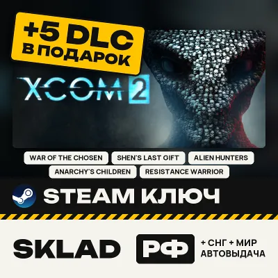 XCOM 2 COLLECTION +5 DLC: WAR OF THE CHOSEN, SHEN'S LAST GIFT, Steam КЛЮЧ, РФ/СНГ - irongamers.ru