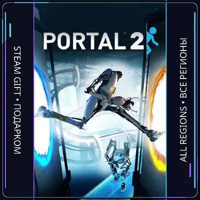 Portal 2 | Steam Gift ПК | АВТОДОСТАВКА - irongamers.ru
