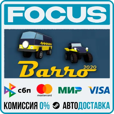 Barro 2020 STEAM RU/МИР • АВТО - irongamers.ru