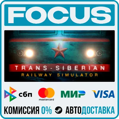 Trans-Siberian Railway Simulator STEAM RU/МИР • АВТО