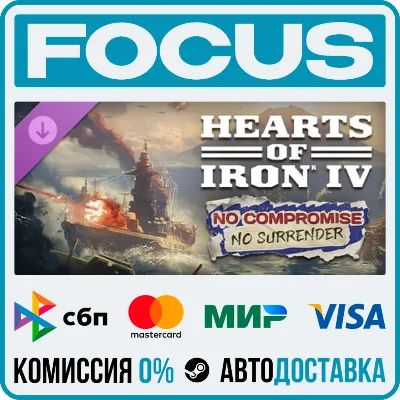 DLC Expansion - Hearts of Iron IV: No Compromise, No Surrender STEAM RU/МИР • АВТО