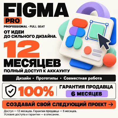 FIGMA PRO 1 YEAR | 100% WARRANTY [FULL ACCOUNT ACCESS] BEST OFFER - irongamers.ru