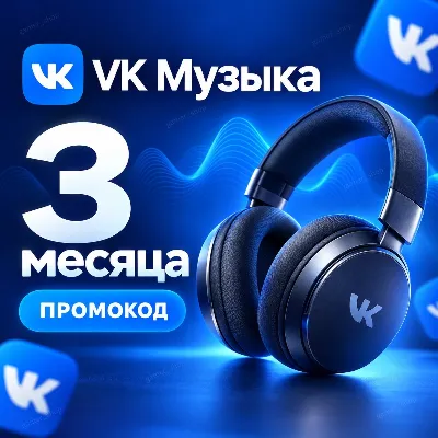 VK Музыка на 3 месяца — промокод - irongamers.ru