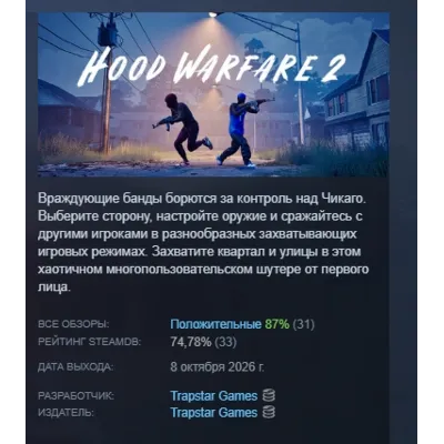 Hood Warfare 2 АВТОДОСТАВКА STEAM GLOBAL МГНОВЕННО ЛИЦЕНЗИЯ - irongamers.ru