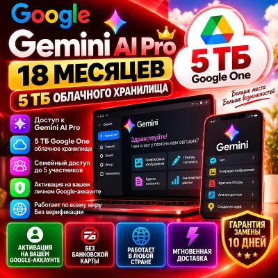 Gemini AI Pro 18 месяцев 5 ТБ Активация на ваш Google аккаунт - irongamers.ru