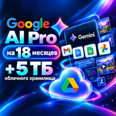 Google AI Gemini Pro 18 Месяцев - Gemini ссылка на активацию - Глобал (АВТО) - irongamers.ru