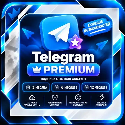 Telegram Premium ⭐ 3 / 6 / 12 месяцев | Подарок на ваш аккаунт | 24/7 - irongamers.ru