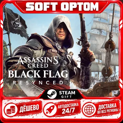 Assassin's Creed Black Flag Resynced · Standard… · Steam ЛЮБОЙ РЕГИОН · АВТО 24/7 - irongamers.ru