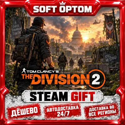 Tom Clancy’s The Division® 2 · Standard|Elite… · Steam ЛЮБОЙ РЕГИОН · АВТО 24/7 - irongamers.ru