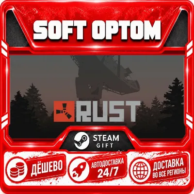 Rust · Steam ЛЮБОЙ РЕГИОН · АВТО 24/7 - irongamers.ru