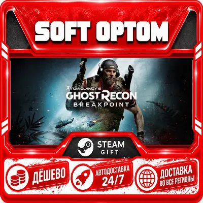 Tom Clancy's Ghost Recon® Breakpoint · Standard… · Steam ЛЮБОЙ РЕГИОН · АВТО 24/7 - irongamers.ru