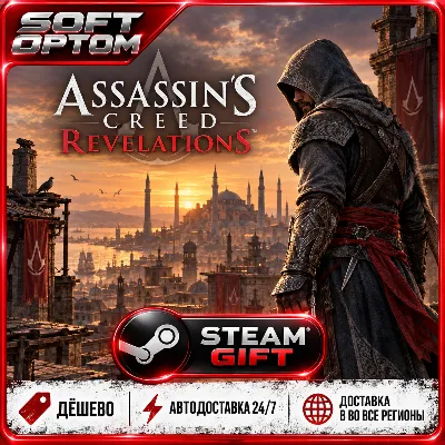 Assassin's Creed® Revelations · Standard… · Steam ЛЮБОЙ РЕГИОН · АВТО 24/7 - irongamers.ru