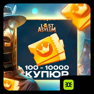 КУПЮРЫ | ПО UID | Last Asylum: Plague - irongamers.ru