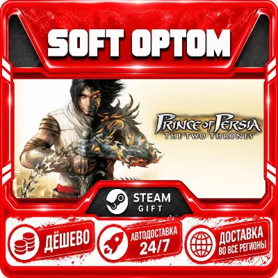 Prince of Persia The Two Thrones™ · Steam ЛЮБОЙ РЕГИОН · АВТО 24/7 - irongamers.ru
