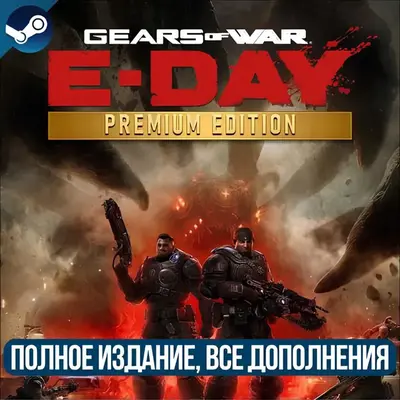 GEARS OF WAR: E-DAY PREMIUM EDITION | ВСЕ DLC И БОНУСЫ | STEAM - irongamers.ru