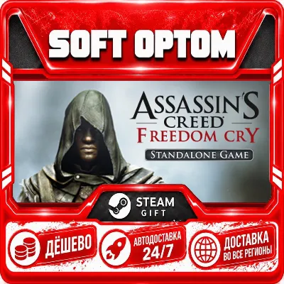Assassin's Creed Freedom Cry · Standard… · Steam ЛЮБОЙ РЕГИОН · АВТО 24/7