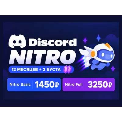 Discord Nitro — подписка на 12 месяцев - irongamers.ru