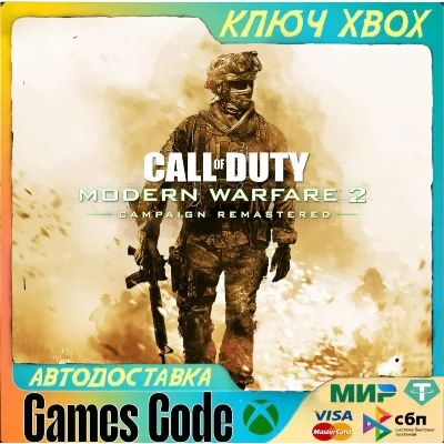 GLOBAL CALL OF DUTY MODERN WARFARE 2 CAMPAIGN REMASTERED XBOX КЛЮЧ - irongamers.ru