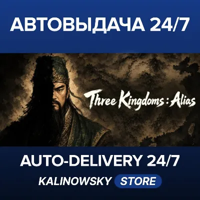 Three Kingdoms : Alias · ВЕСЬ МИР - irongamers.ru