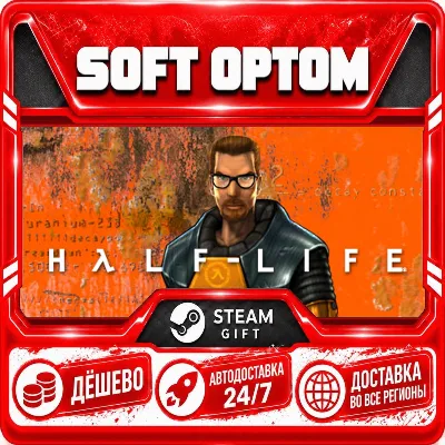 Half-Life · Standard|Complete · Steam ЛЮБОЙ РЕГИОН · АВТО 24/7 - irongamers.ru