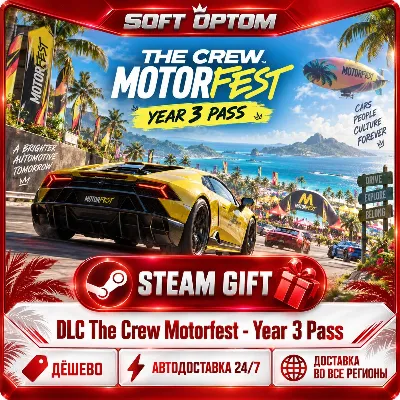 DLC The Crew Motorfest | Year 3 Pass · Steam ЛЮБОЙ РЕГИОН · АВТО 24/7 - irongamers.ru