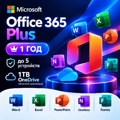 Microsoft Office 365 PLUS | 12 месяцев | ДО 5 устройств | Гарантия - irongamers.ru