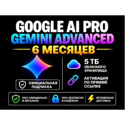 Мгновенно | GOOGLE AI PRO на 6 месяцев + 5TB Cloud : Приватный gemini - irongamers.ru