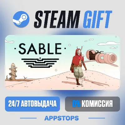 Sable Steam Gift · АВТОДОСТАВКА · РОССИЯ + СНГ - irongamers.ru