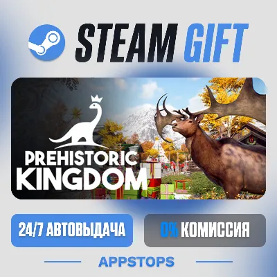 Prehistoric Kingdom Steam Gift · АВТОДОСТАВКА · РОССИЯ + СНГ - irongamers.ru