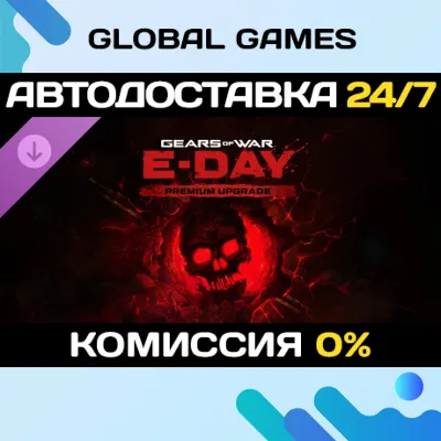 Gears of War: E-Day Premium Upgrade DLC STEAM АВТО - irongamers.ru
