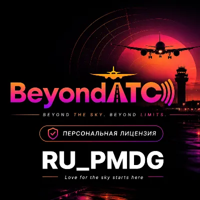 BeyondATC на личный аккаунт for MSFS2020/24 - irongamers.ru