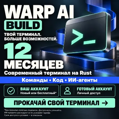 WARP AI НА 12 МЕСЯЦЕВ — TERMINAL BUILDER [СОВРЕМЕННЫЙ CLI НА RUST] ЛУЧШЕЕ ПРЕДЛОЖЕНИЕ - irongamers.ru
